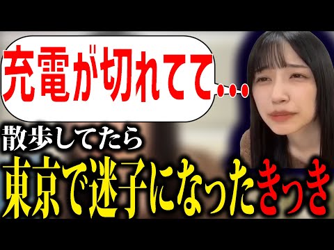 [Nogizaka46] Sudden Despair Strikes Kikki During a Walk!?