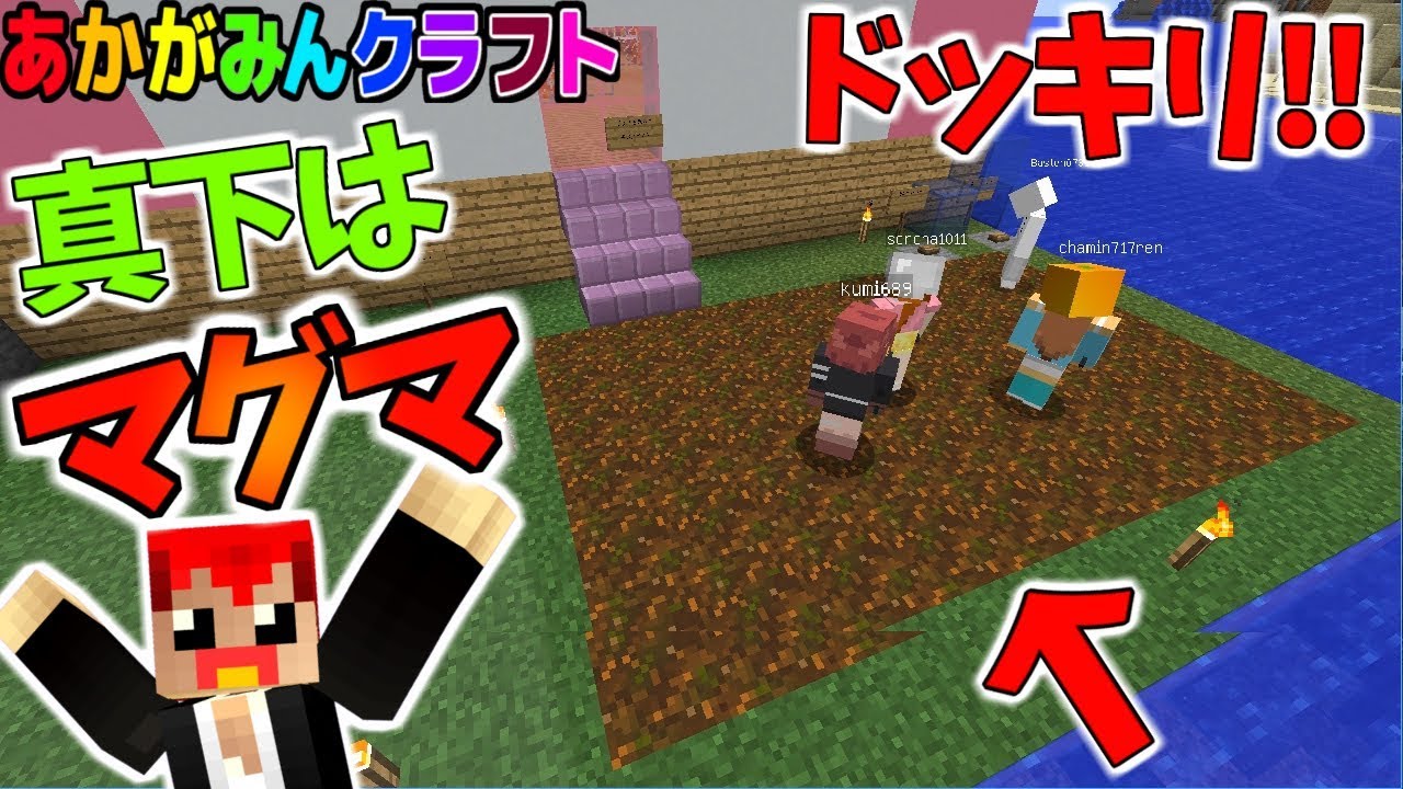 マイクラでドッキリダンジョン作ってみたｗ【あかがみんクラフト３】７１