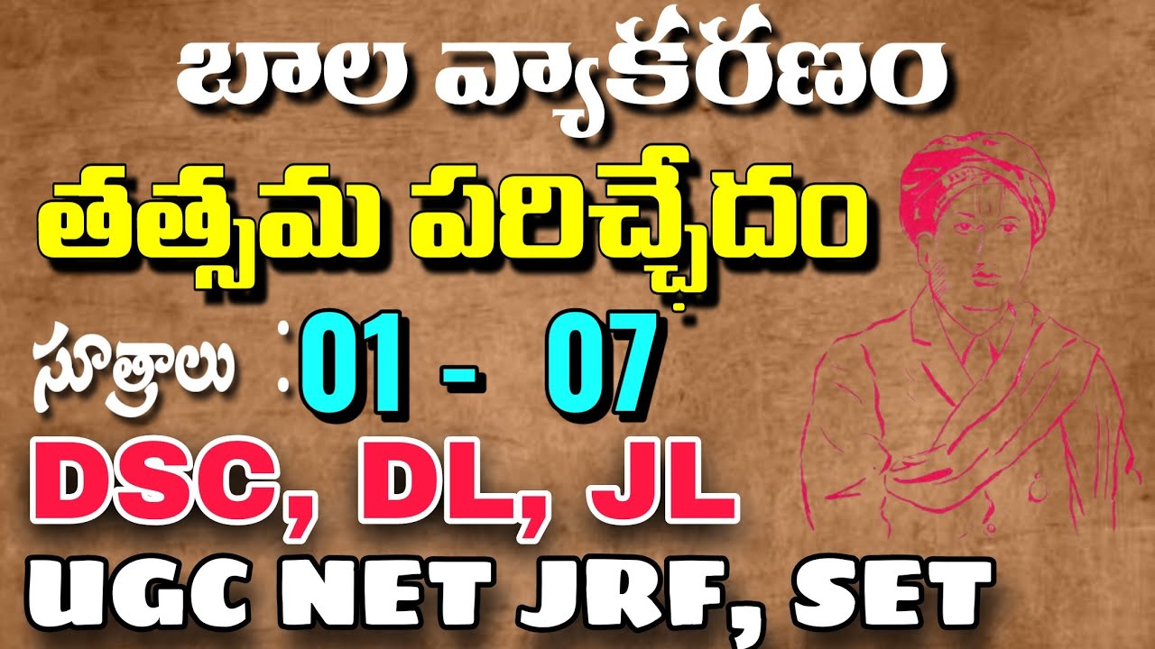 #Balavyakaranam #తత్సమ_పరిఛ్చేదం #DSC_Telugu_Grammar #paravastuchinnayasoorI #DL_Jl #ugcnet 
