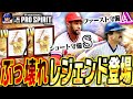 史上初のショートSにファーストAまで!?メジャスピで登場したレジェンド第2弾がヤバすぎるwこの選手達を無料で獲れる新イベも到来!【メジャスピ / MLBPROSPIRIT】