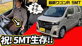 【試乗】新型ワゴンRでもMT残った!! スタビ無しだが大丈夫?【前/中期と走りが違うぞ】