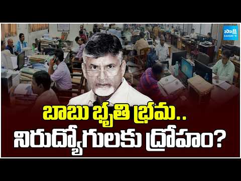బాబు భృతి భ్రమ.. నిరుద్యోగులకు ద్రోహం? || Chandrababu Govt Criticism on Youth & Jobs Crisis in AP - SAKSHITV