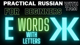 Russian for beginners/ Английский для начинающих/СЛОВА/WORDS
