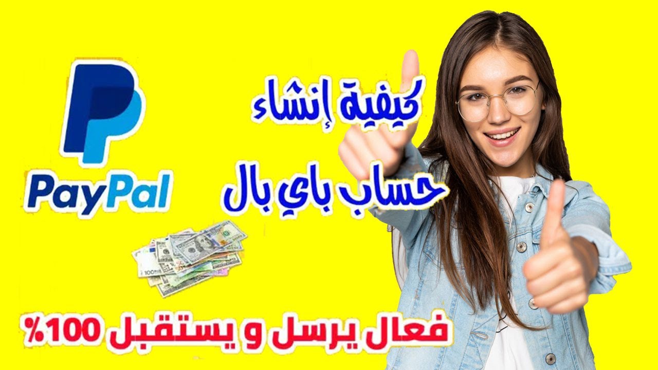 CIH.. انشاء حساب باي بال مفعل بالكامل يقبل سحب واستلام الاموال Paypal