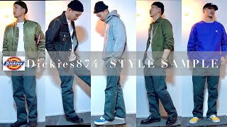 【Dickies】ディッキーズ874を着回し！ストリートもアメカジにも使える万能ワークパンツ 【ストリート ファッション】 【メンズファッション】