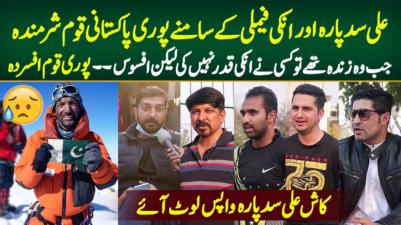 Ali Sadpara Aur Unki Family Ke Samny Puri Pakistani Qoum Sharminda | Peoples Love For Ali Sadpara