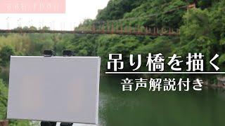 油絵】上級者向け!?橋のある川の景色を描いてみた！in和歌山県貴志川