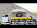 【速報】エジプト・ツタンカーメンの墓の奥に別の巨大な王墓が存在か　義母・ネフェルティティの王墓の可能性｜TBS NEWS DIG
