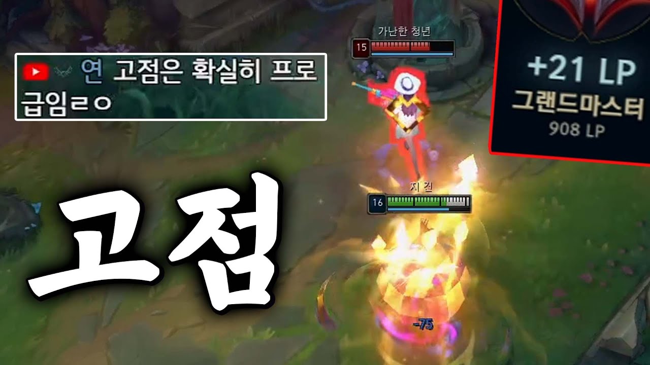 드디어 터져버린 지건킹의 고점 ㄷㄷㄷ