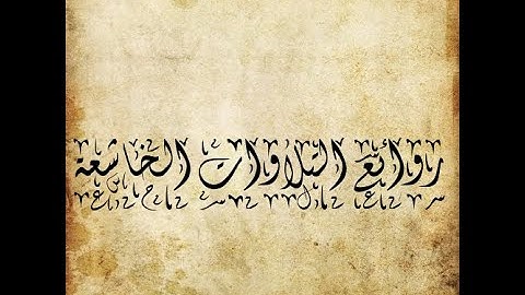 اجمل ترتيل سمعته لسورة الفاتحة