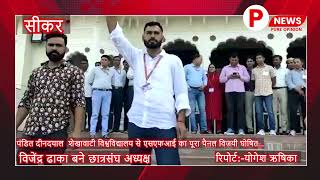P News॥सीकर :-विजेंद्र ढाका बने छात्रसंघ अध्यक्ष॥ screenshot 5