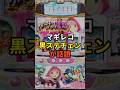 スマスロマギアレコード黒アイキャッチが話題 #shorts #スロット #パチンコ #スマスロ#マギアレコード