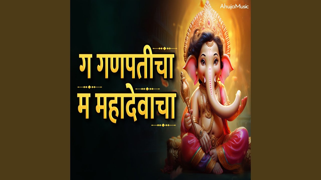 Ga Ganpaticha Ma Mahadevacha