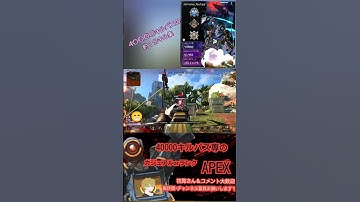 Apex。40000キルパス。約１分キル集。#apexlegends #apex #cs #shorts