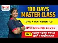 DEGREE LEVEL EXAM  MASTER CLASS I PSC QUESTIONS | DAY 12 LIVE | 100 DAYS MASTER CLASS