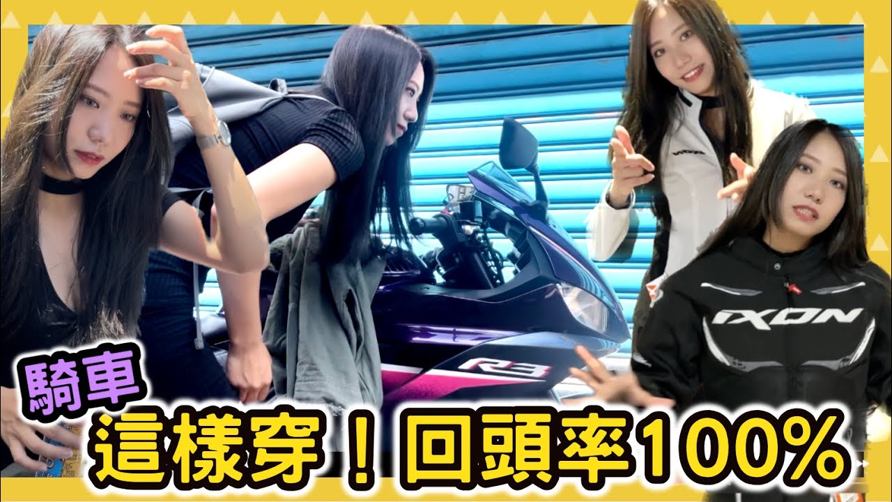 究竟是山道猴穿搭迷人？還是穿上裝備才帥氣？ #ixon #昆娜 #山道猴子的轉變 #安信騎士館