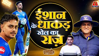 Ishan Kishan के comeback, T20 World Cup Preparation पर कोच Uttam Mazumdar ने क्या बताया | BallaBol