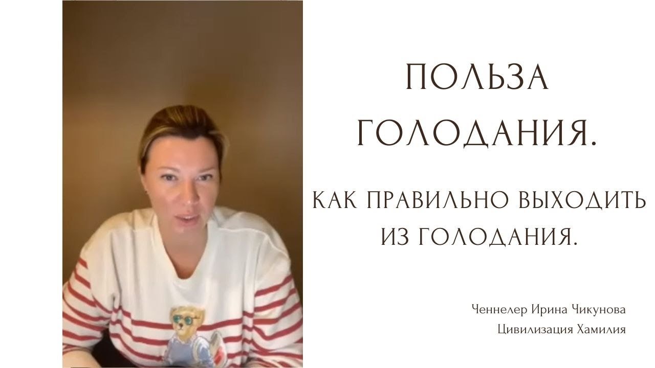 Как выходить из голода. Подготовка к лечебному голоданию. Голодание раз ...