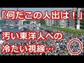【衝撃】「ここはお前が来る場所ではない！」薄汚れ臭い日本人がドイツのホテルに入館！ホテルスタッフのある一言が状況を一変させた！【海外が感動する日本の力】海外の反応