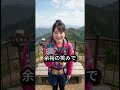 男が言った衝撃な一言 #ai #ドラマ #美女 #ダイエット #登山 #山登り