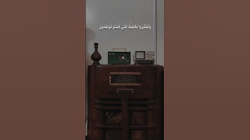 ما تيسرَ مِن سورةِ سورة فصلت