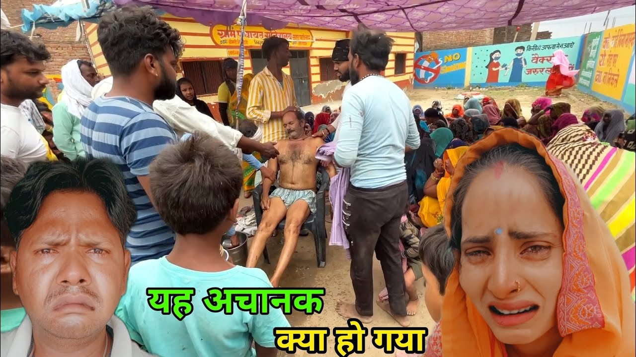 हमको हंसाने वाले आज हमको छोड़कर चले गए | Soni Village Life