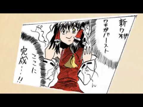 【東方ボイスドラマ】腋毛巫女霊夢VS耳毛水橋パルスィ   sm30462492