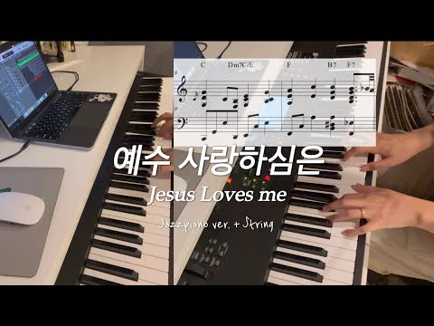 예수 사랑하심은 (재즈피아노 버전) - 찬송가 563장
