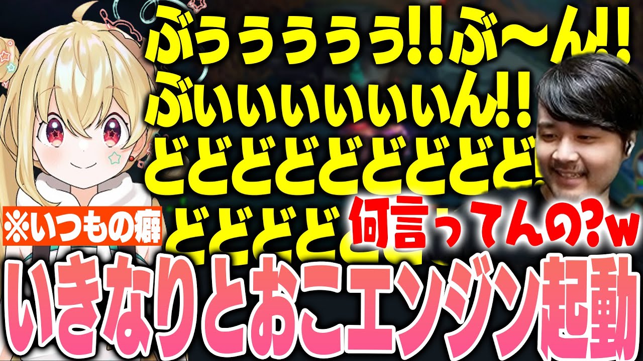 【LoL】いきなりエンジン起動するとおこにツッコむk4sen【2024/8/31】