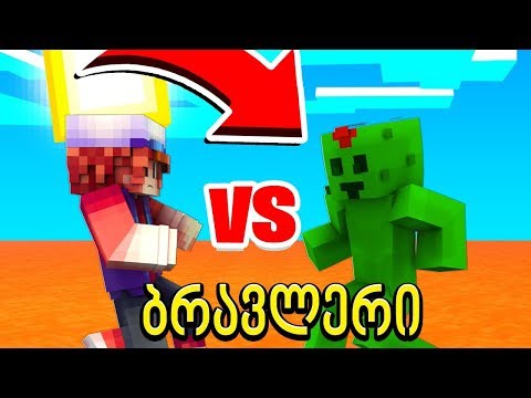 ჩავედით ბრავლერების ქალაქში და ვეჩხუბეთ კაკტუსს მაინკრაფტში! ბრავლერი #1