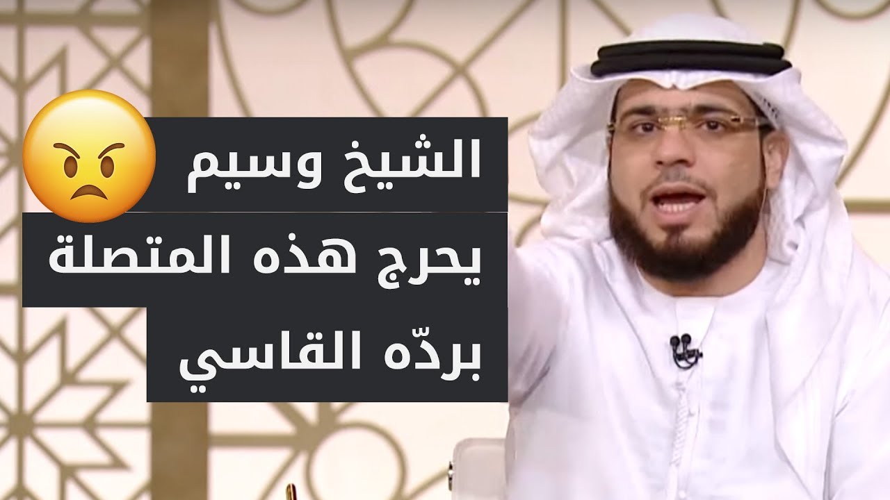 سؤالها دفع الشيخ وسيم ليرد عليها رداً قاسياً ويحرجها! ? الشيخ د. وسيم يوسف