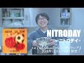 NITRODAY &quot;グミ&quot; CM