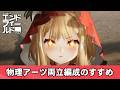 ロリコンじゃないフェミニストです。【ゆっくりアークナイツ：エンドフィールド】