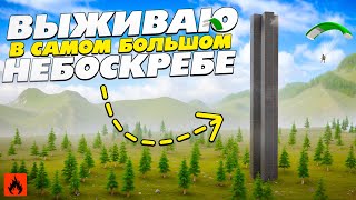 картинка: Построил САМЫЙ ВЫСОКИЙ ДОМ! НЕБОСКРЕБ в Oxide: Survival Island