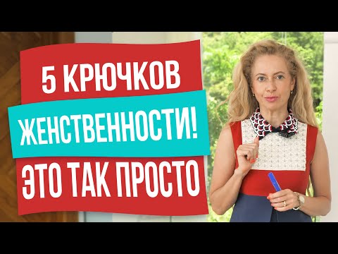 Секрет, как заставить