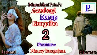 Awabagi Marup Nungaiba Ii Part 2 Ii Nancy Kangujam Ii Manubhai Patel Ii