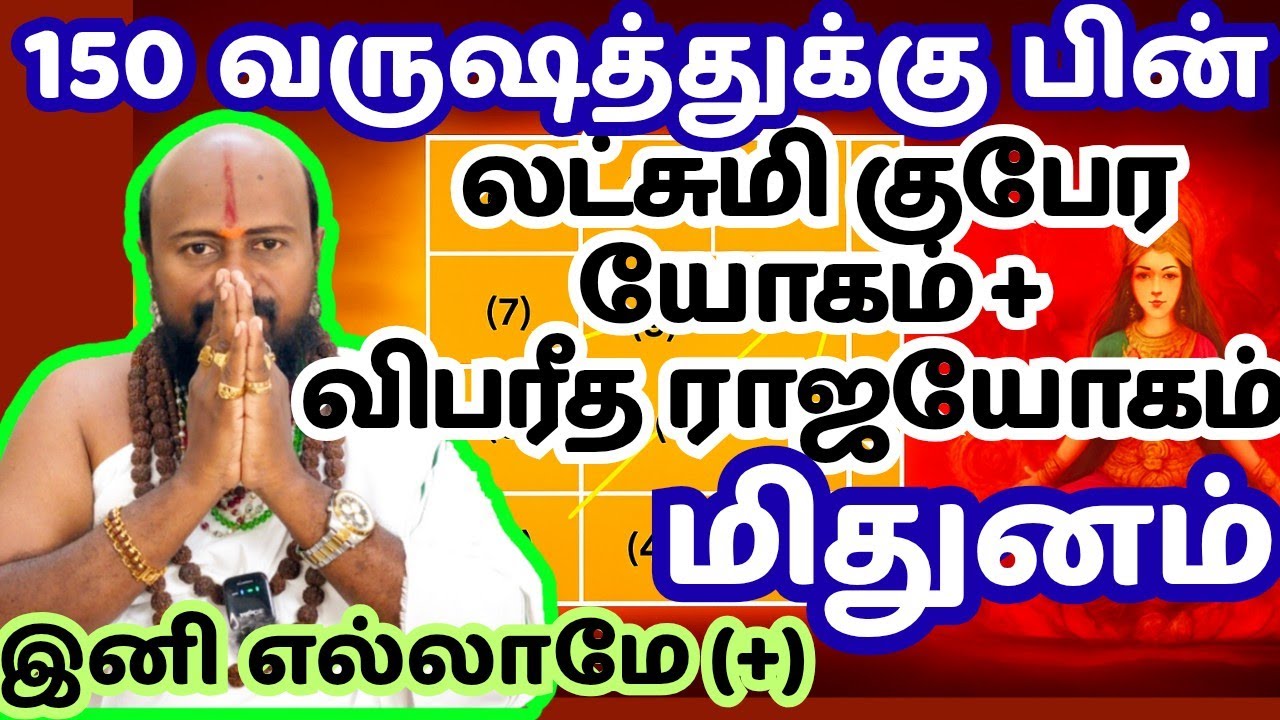 #Митхунам - Мутана 3 Йога, которая воплотит в жизнь мечту, существовавшую 150 лет - Необыкновенна...