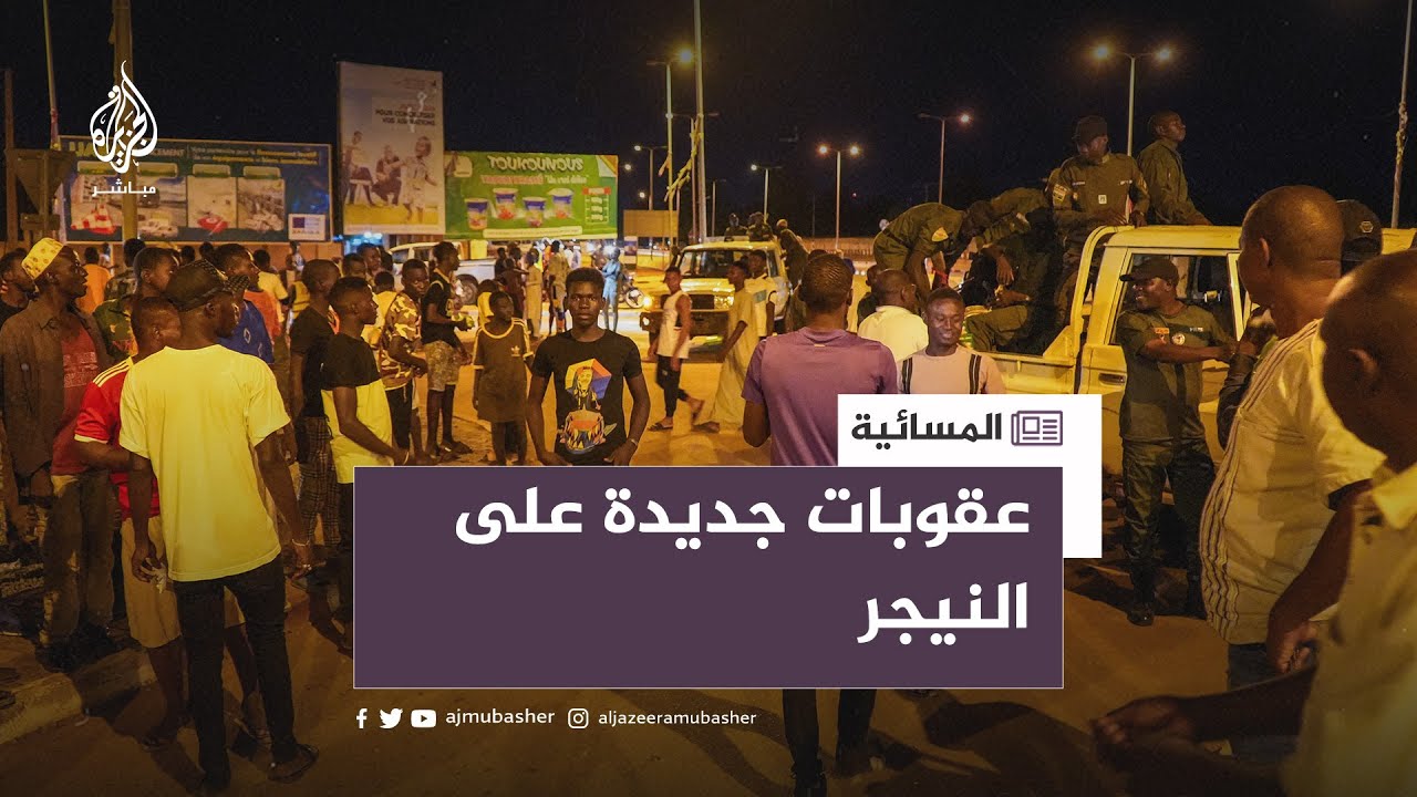 النيجر.. قادة الانقلاب يرفضون زيارة وفد أممي أفريقي