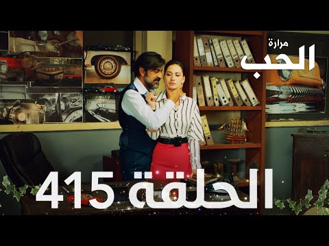 مسلسل مرارة الحب الحلقة  مدبلجة   