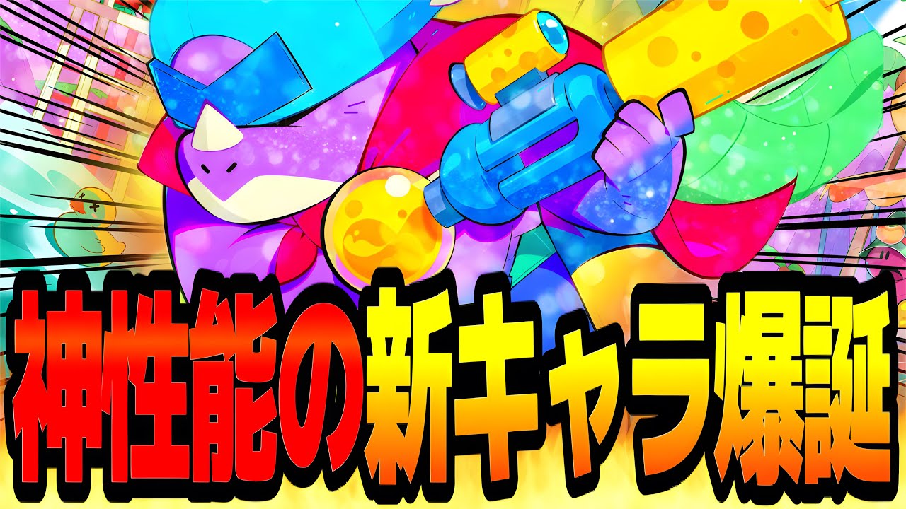 Brawl Stars] New Legendary Rare Character 