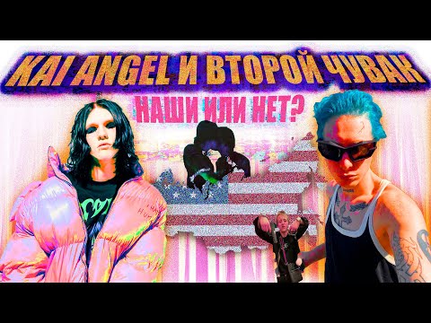 КАК (НЕ)ДЕЛАТЬ МУЗЫКУ | Kai Angel и 9mice - настоящий рэп