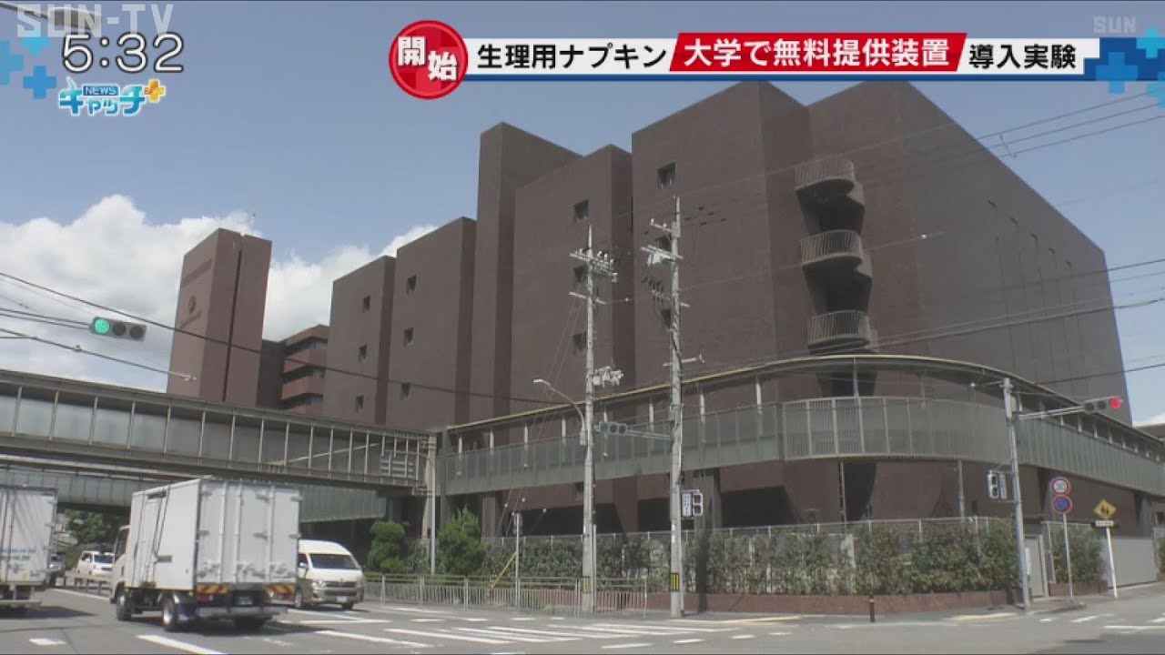 武庫川女子大学 生理用ナプキンがトイレに常備