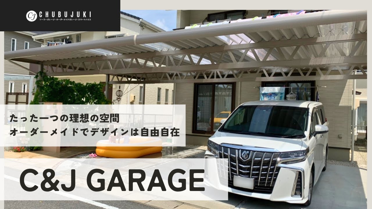 オーダーガレージ・カーポートの中部住器｜名古屋・愛知・埼玉