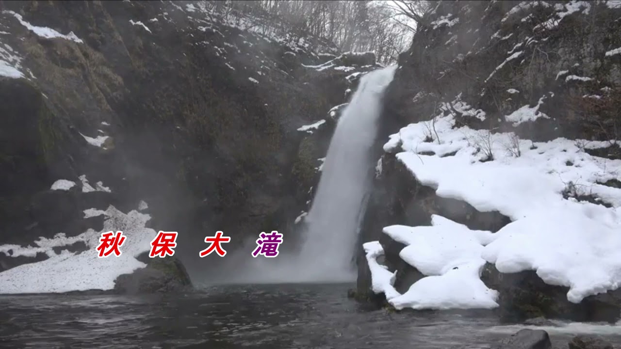★秋保大滝　（水森かおり）