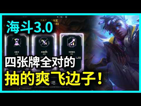 Hextech Mayhem 3.0] How brutal is Ekko with four matching cards