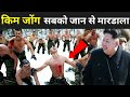 जानिए किम जोंग उन का काला सच | Kim Jong-Un Military Power | Kim Jong-Un