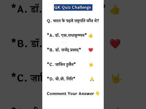 One GK Question | GK Quiz In Hindi | GK Question Answer | IAS Interview Questions #shorts #gk #quiz