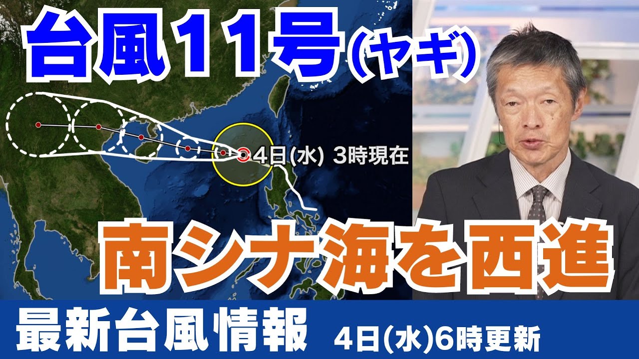 【台風11号は?】最新の調査結果まとめ【2024年】 : 話題速報t3