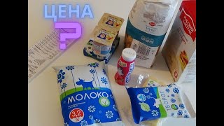 ЦЕНЫ на продукты в Новосибирске//ноябрь 2020