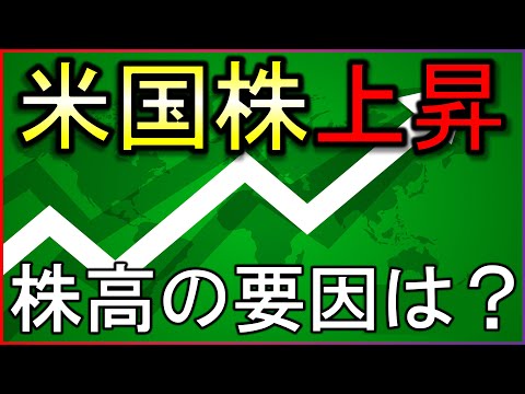 株高の要因は？ダウ史上最高値更新！【株式投資の最新情報】